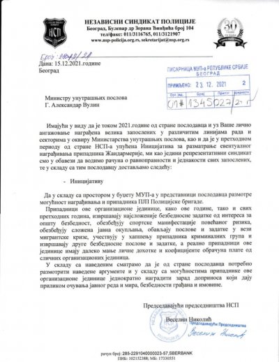 ИНИЦИЈАТИВА МИНИСТРУ УНУТРАШЊИХ ПОСЛОВА