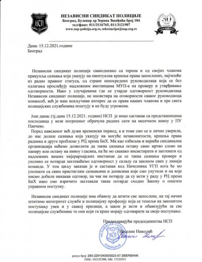 Саопштење у вези непоштовања прописа