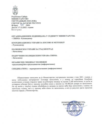 Јубиларне награде